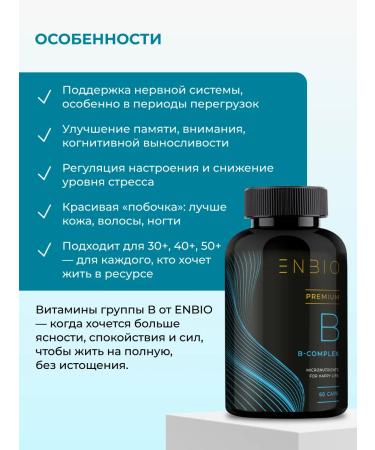 ENBIO B vitamins in the complex - Buy Online on GoSupps.com