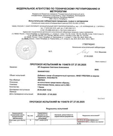 GST GreenSanTe Serum protein for gaining mass of Whey Protein 900g - Buy Online on GoSupps.com