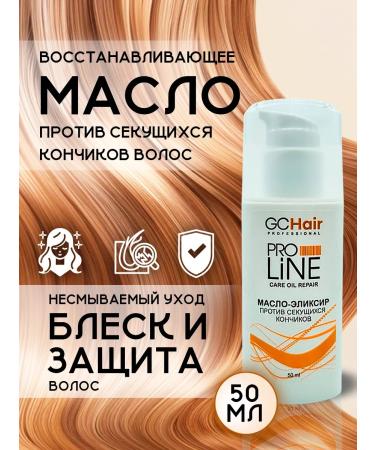 GC Hair Hair oil is indelible for dry and split ends
