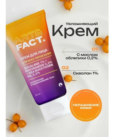 ART&FACT Moisturizing face cream 50 ml - Buy Online on GoSupps.com