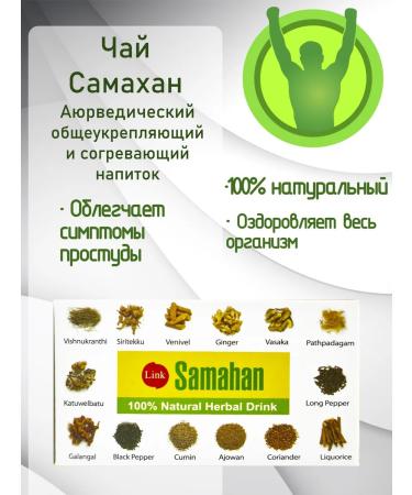 SAMAHAN Samakhan Link Sri Lanka drink from a cold 10 pcs