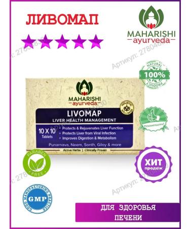 Maharishi Ayurveda Livomap Lyvomap for liver health 100 tab - Buy Online on GoSupps.com