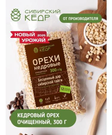 Siberian cedar Clotted pine nuts 300 g