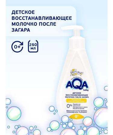 Aqa baby Children's cream after tanning restoring milk