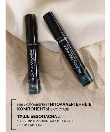 KOROLKOVA Black mascara with the effect of overhead eyelashes - Buy Online on GoSupps.com