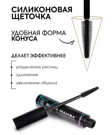 KOROLKOVA Black mascara with the effect of overhead eyelashes - Buy Online on GoSupps.com