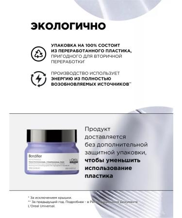 L'Oreal Professionnel Blondifier Gloss mask for lightened and highlighted hair - Buy Online on GoSupps.com