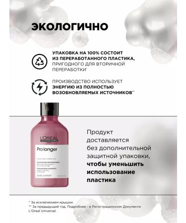 L'Oreal Professionnel Pro longer shampoo for hair restoration 300 ml - Buy Online on GoSupps.com