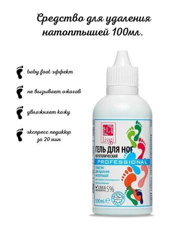 LIVSI Feet gel keratolytic for pedicure - Buy Online on GoSupps.com