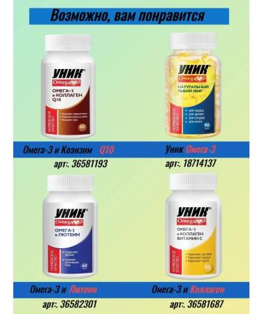 UNIQUE Omega 3 fish oil vitamin D3 and E Omega for teenagers - Buy Online on GoSupps.com