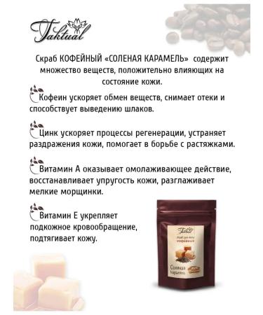 TAKTUAL Body scrub Salted cafamer - Buy Online on GoSupps.com