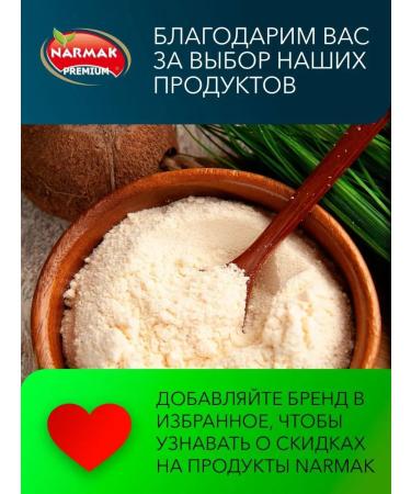 NARMAK PREMIUM Organic coconut flour 1500g - Buy Online on GoSupps.com