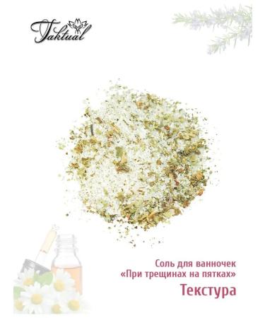 TAKTUAL Therapeutic set of salts from the fungus and with cracks on the heels - Buy Online on GoSupps.com