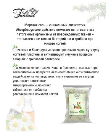 TAKTUAL Therapeutic set of salts from the fungus and with cracks on the heels - Buy Online on GoSupps.com