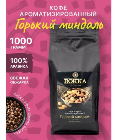 Rocca Coffee in grains Gorky almonds 1 kg