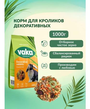 waka Vaka High Quality Feed for decorative rabbits 1 kg