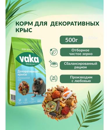 waka Vaka High Quality food for rats and mice 500g