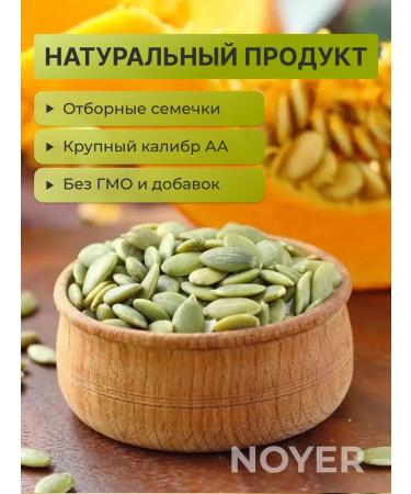 NOYER Pumpkin seeds purified 500 g - Buy Online on GoSupps.com