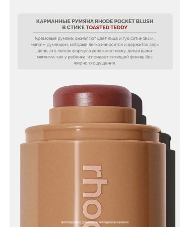 Rhode Face blush cream toasted Teddy - Buy Online on GoSupps.com