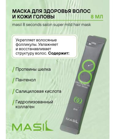 MASIL A set of professional hair masks in Sasha 4 pcs - Buy Online on GoSupps.com