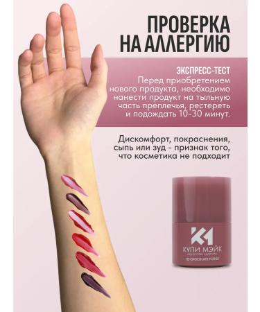 KupiMake Lip gloss 3B1 tinting - Buy Online on GoSupps.com