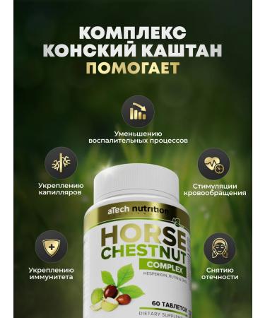 aTech nutrition Horse chestnut extract for blood circulation and immunity - Buy Online on GoSupps.com