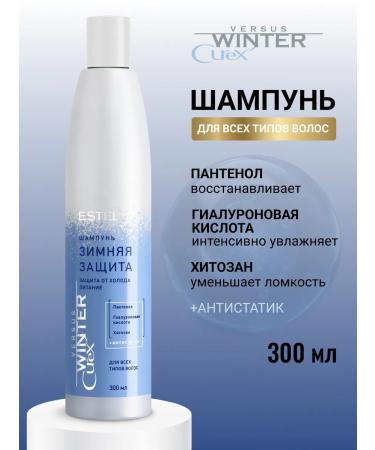 ESTEL Curex Versus Winter hair shampoo antistatic 300 ml