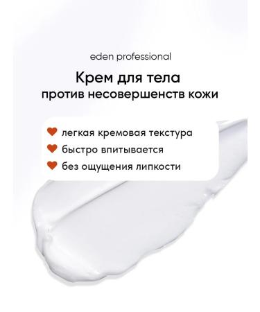 EDEN Body cream with acids from acne 150 ml - Buy Online on GoSupps.com
