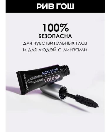GOURMANDISE Mascara volume non-stop black volume and lengthening - Buy Online on GoSupps.com