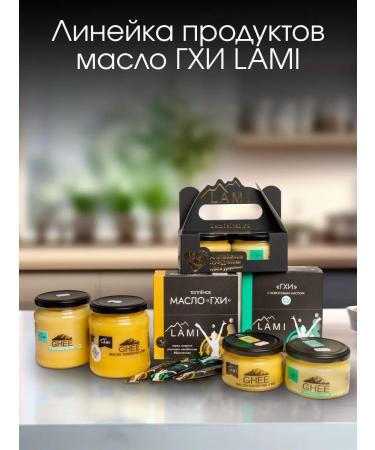 LaMi Clarified ghee butter - Buy Online on GoSupps.com
