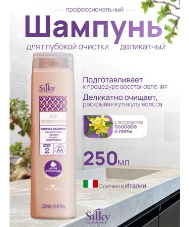 Silky Shampoo for intensive cleaning of damaged hair 250 ml