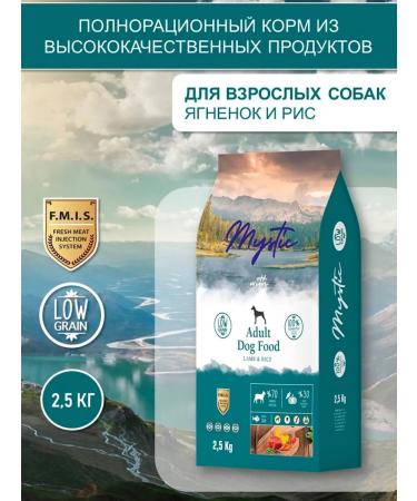 Mystic Dry food for dogs lambs rice 2.5 kg 2 pcs - Buy Online on GoSupps.com