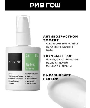PRUVME Retinol cream against signs of aging 50 ml - Buy Online on GoSupps.com