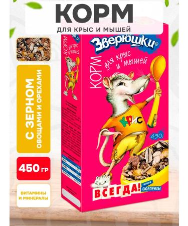 Zoomir Feeding animals for rats and mice 450 g