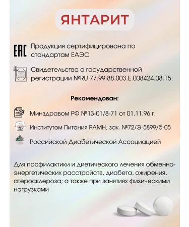 Amber Amber acid 3 pcs 90 tab - Buy Online on GoSupps.com