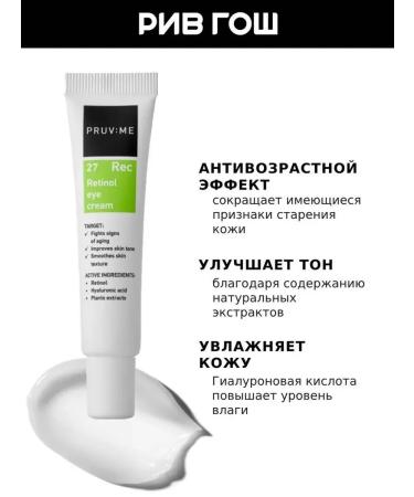 PRUV:ME Rec 27 eye cream with retinol 15 ml - Buy Online on GoSupps.com