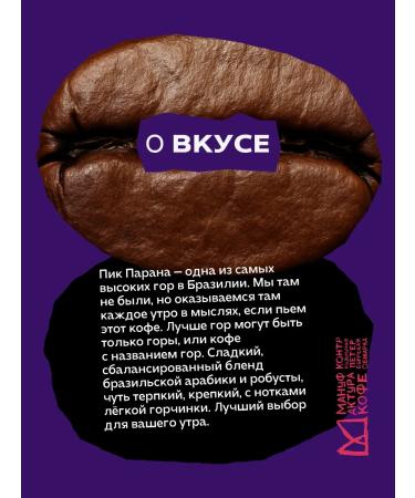 Coffee Manufactory Coffee in grains peak Parana blend 1 kg - Buy Online on GoSupps.com