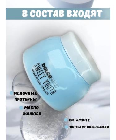 DOLCE MILK Facial cream Restoring Sweet Youuth 50 ml - Buy Online on GoSupps.com