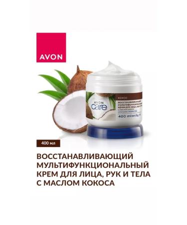 AVON Cream for face hands and body with coconut oil