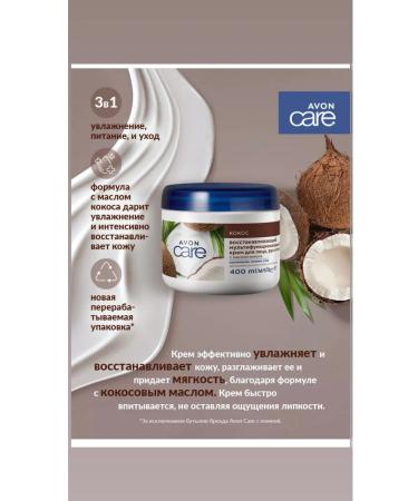 AVON Cream for face hands and body with coconut oil - Buy Online on GoSupps.com
