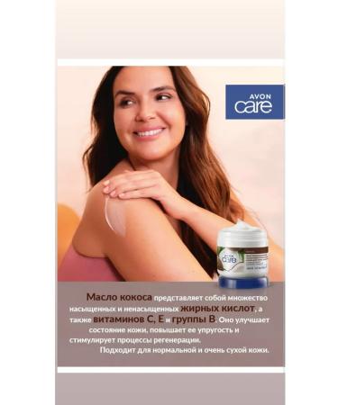 AVON Cream for face hands and body with coconut oil - Buy Online on GoSupps.com