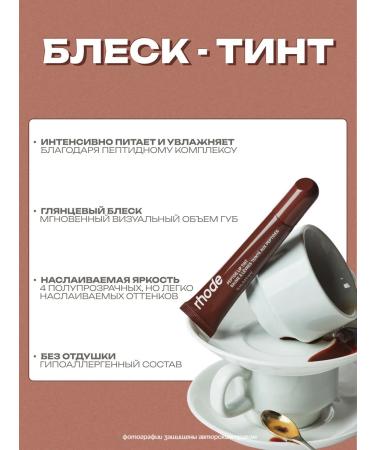 Rhode Espresso lip shine Tint - Buy Online on GoSupps.com