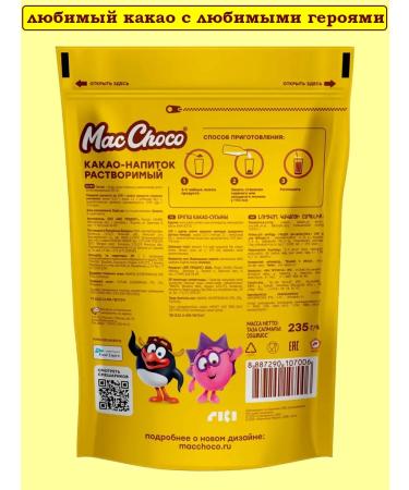MacChoco Cocoa drink mixes classic 1 pc 235 gr. - Buy Online on GoSupps.com