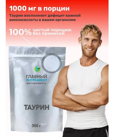Main ingredient Taurin powder sports nutrition PP 350 g 1000 mg - Buy Online on GoSupps.com