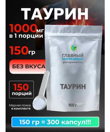 Main ingredient Taurin 1000 mg Taurine powder 150 g