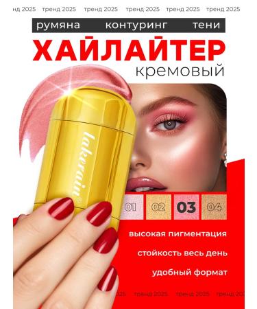 LEDAART Highlighter for face cream stick