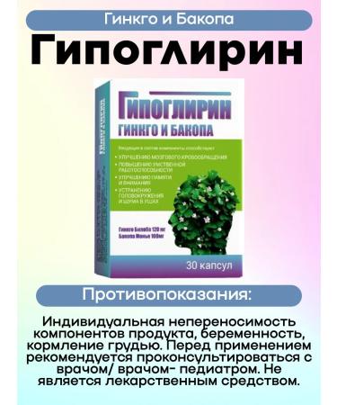 Pharmaceutical factory Hypoglirin Ginkgo and Bakop caps 30 pcs 3UP - Buy Online on GoSupps.com