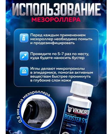 Vikinord Boster 5% for hair growth and beard + mesoroller + pitch - Buy Online on GoSupps.com