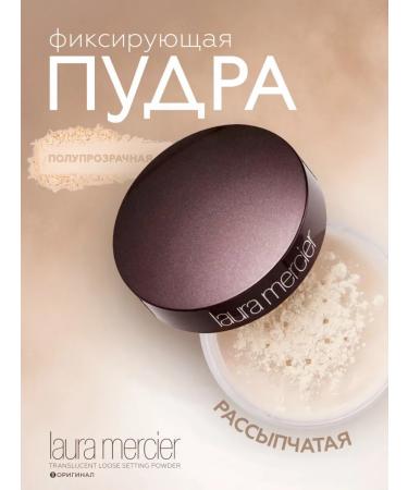 Laura Mercier The crumbling powder Translucent Loose Setting Powder