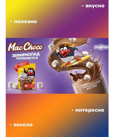 MacChoco Cocoa drink with marshmallow Smeshariki 6 pcs 235 grams - Buy Online on GoSupps.com